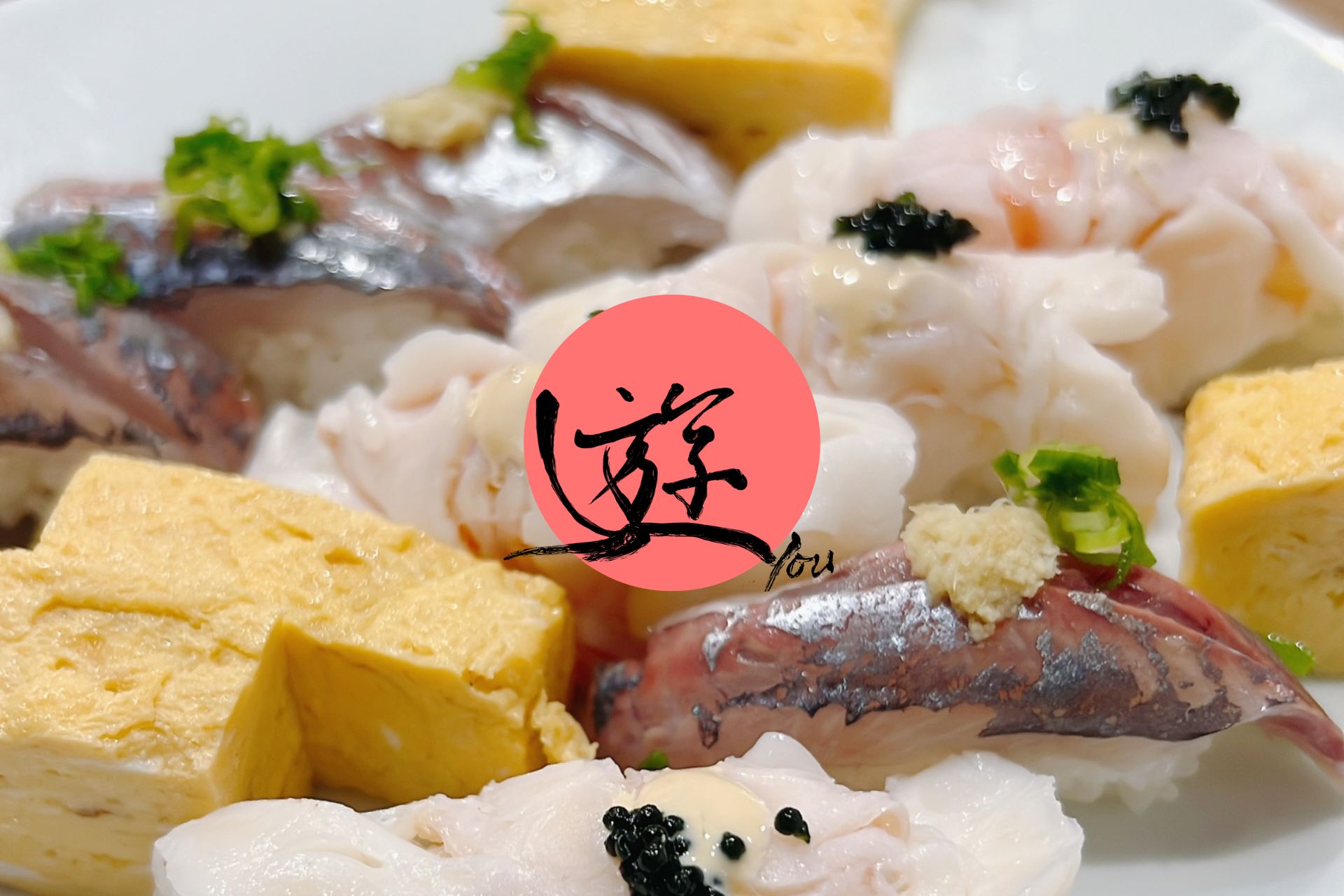 おまかせ会席 遊 の店内